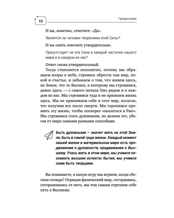 Путь к свободе. Эффективные техники по обретению внутренней силы. 8-е издание