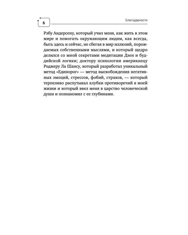 Путь к свободе. Эффективные техники по обретению внутренней силы. 8-е издание
