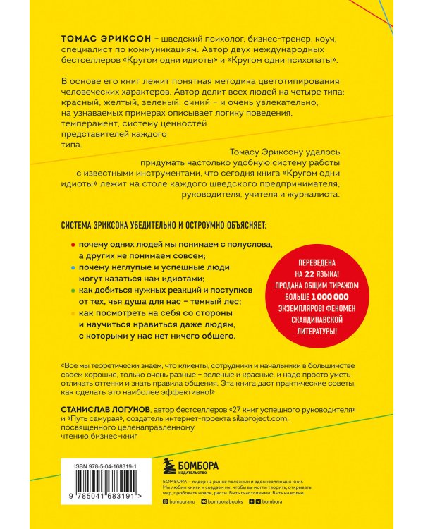 Кругом одни идиоты. Если вам так кажется, возможно, вам не кажется