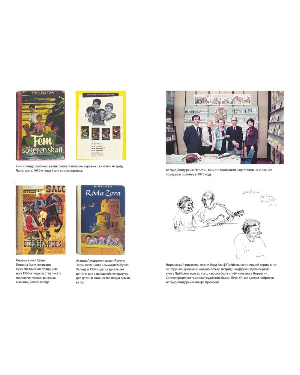 Неизвестная Астрид Линдгрен: редактор, издатель, руководитель