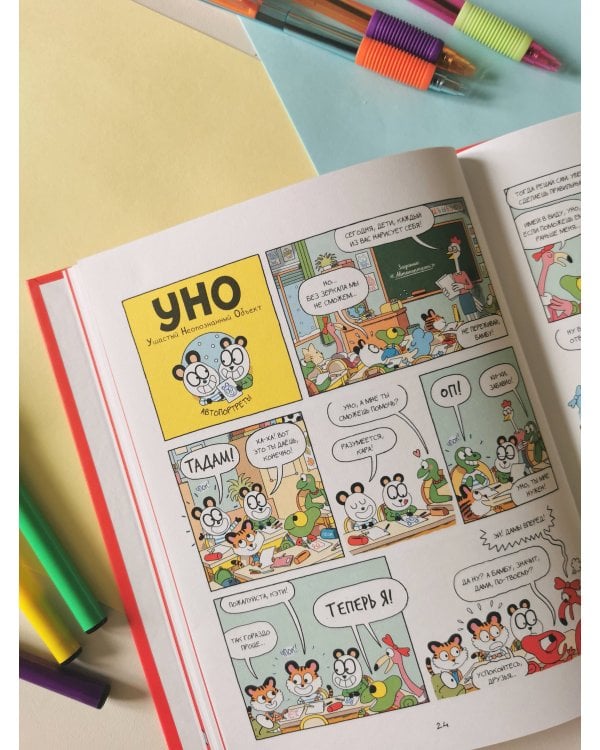 Уно. Невероятный друг