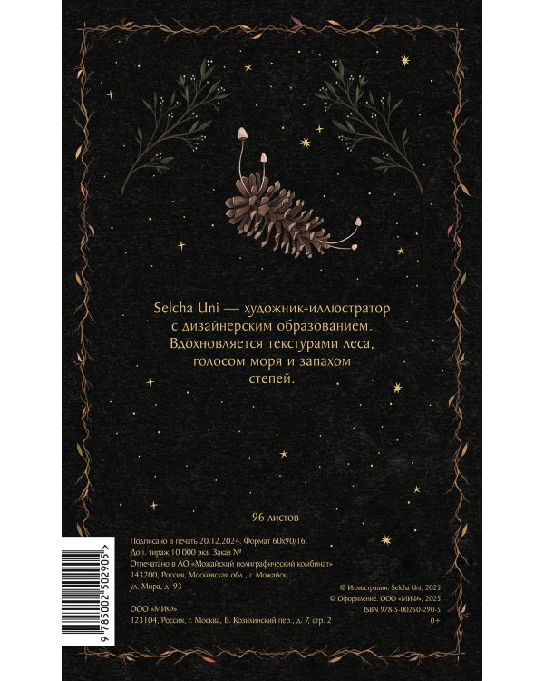 Блокнот «На крыльях ночи»