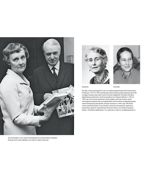 Неизвестная Астрид Линдгрен: редактор, издатель, руководитель