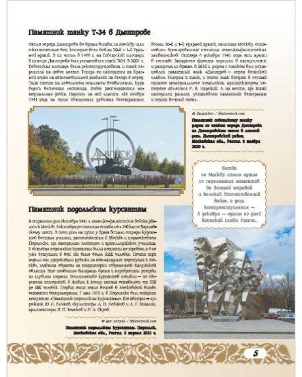 50 знаменитых мест боевой славы России