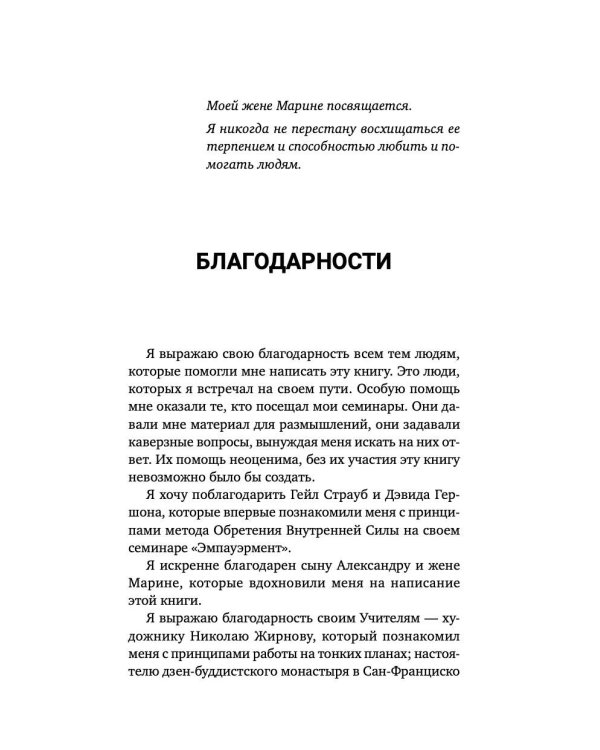 Путь к свободе. Эффективные техники по обретению внутренней силы. 8-е издание