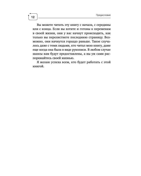 Путь к свободе. Эффективные техники по обретению внутренней силы. 8-е издание