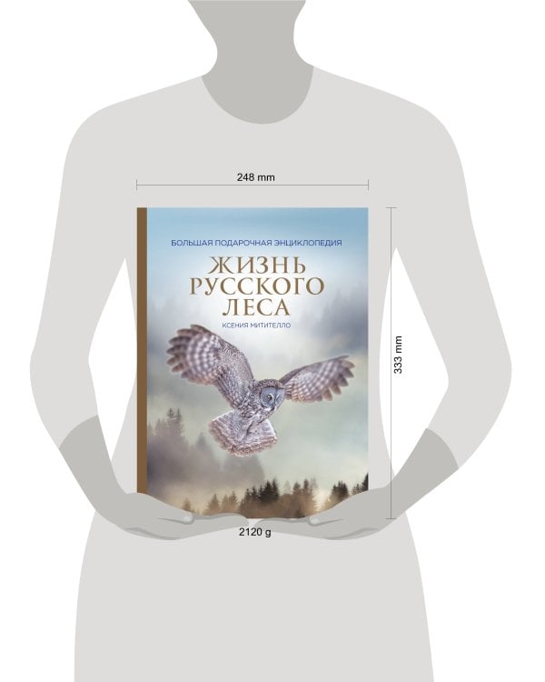 Жизнь русского леса (издание дополненное и переработанное) (стерео-варио)