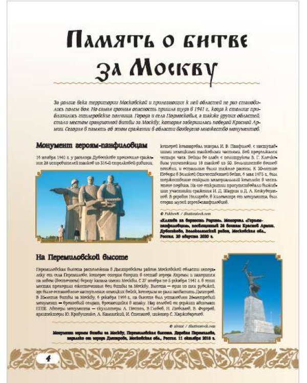 50 знаменитых мест боевой славы России