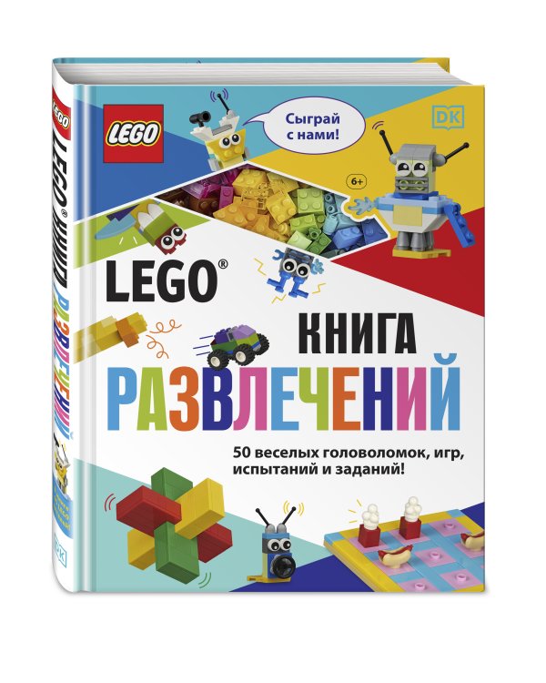 LEGO Книга развлечений (+ набор LEGO из 45 элементов)