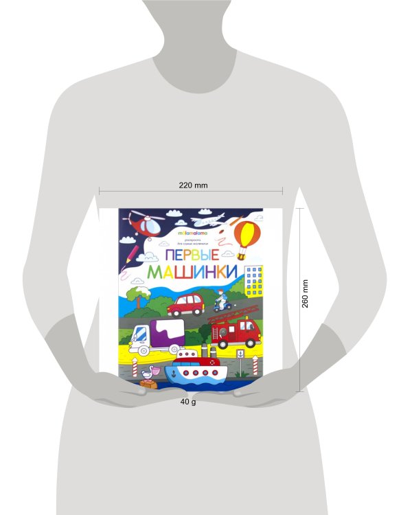 Первые машинки