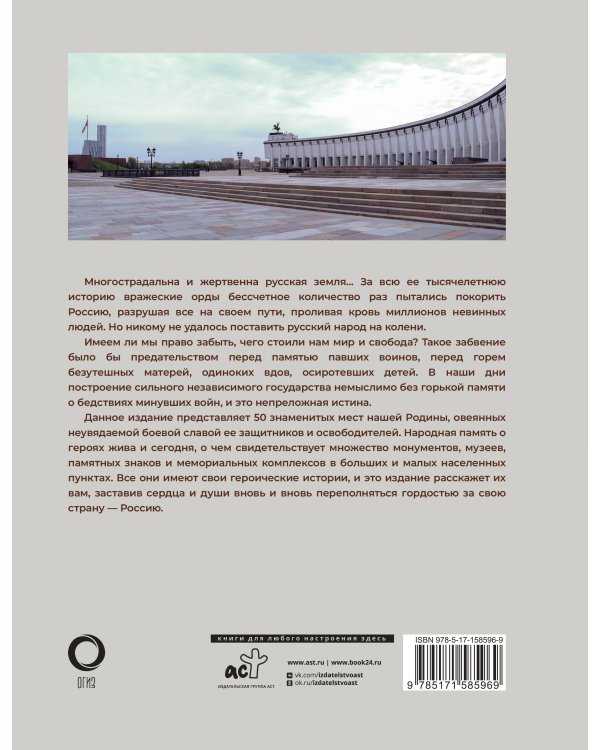 50 знаменитых мест боевой славы России