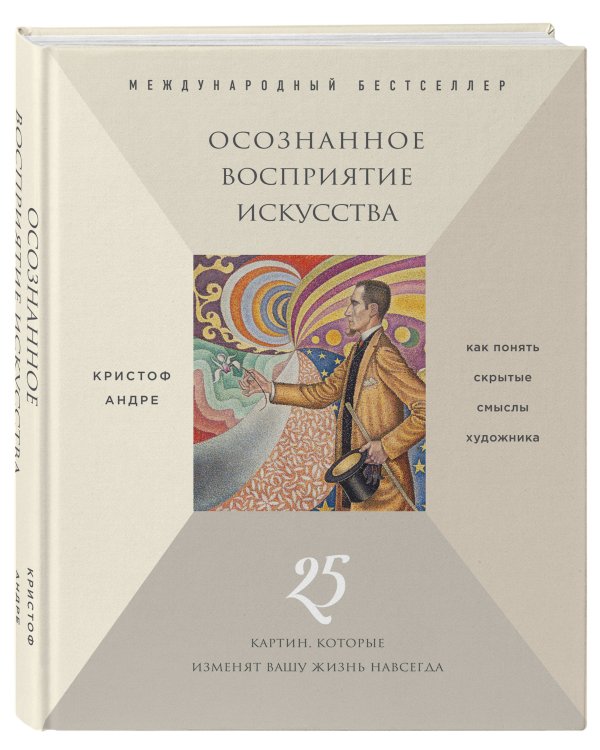 Осознанное восприятие искусства (новое оформление)