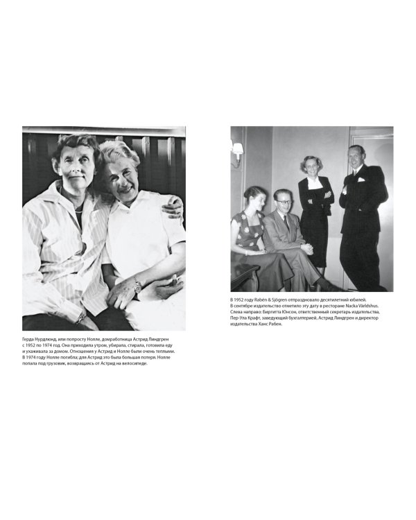Неизвестная Астрид Линдгрен: редактор, издатель, руководитель