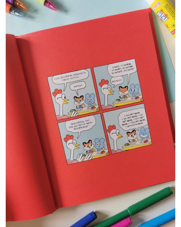 Уно. Невероятный друг