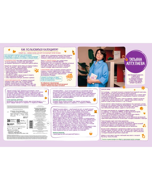 Первый год вместе. Календарь развития и ухода за ребенком на 12 месяцев