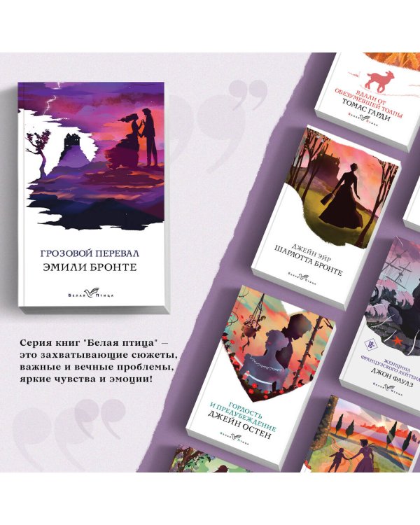 Грозовой перевал