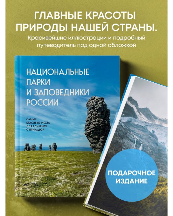 Национальные парки и заповедники России. Самые красивые места для единения с природой