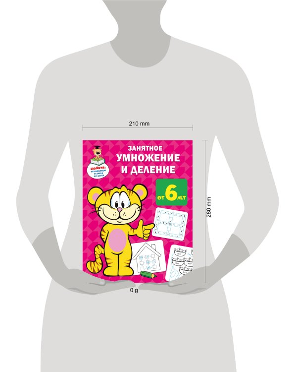 Занятное умножение и деление