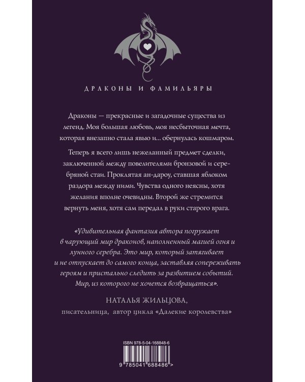 Попаданка я и моя драконья семья