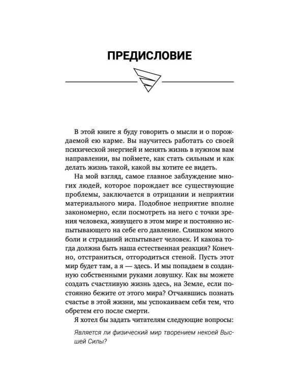 Путь к свободе. Эффективные техники по обретению внутренней силы. 8-е издание