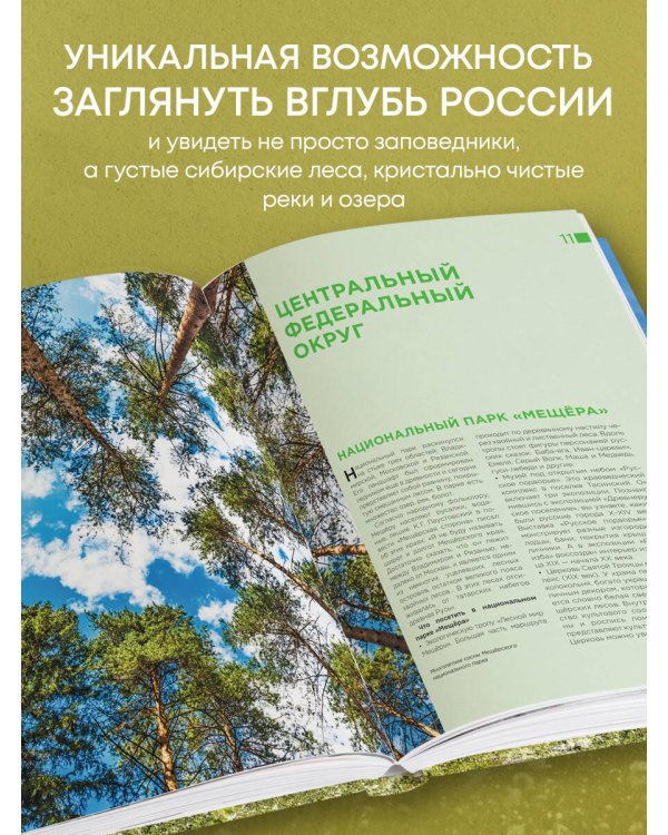 Национальные парки и заповедники России. Самые красивые места для единения с природой