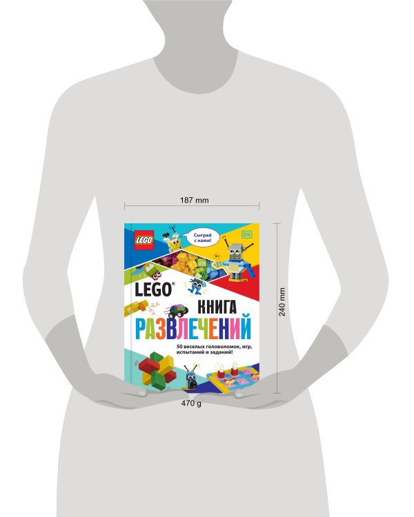 LEGO Книга развлечений (+ набор LEGO из 45 элементов)