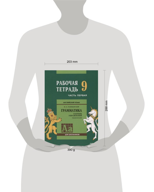 Англ.яз. Рабочая тетрадь 9 класс Часть 1