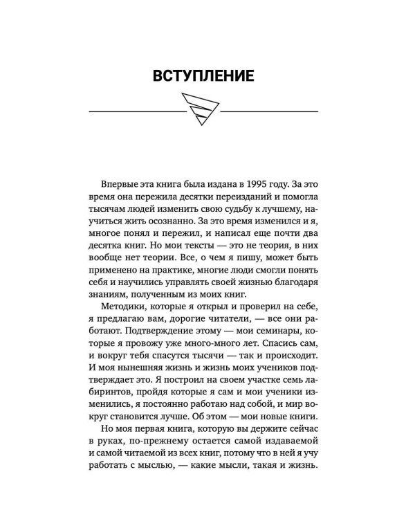 Путь к свободе. Эффективные техники по обретению внутренней силы. 8-е издание