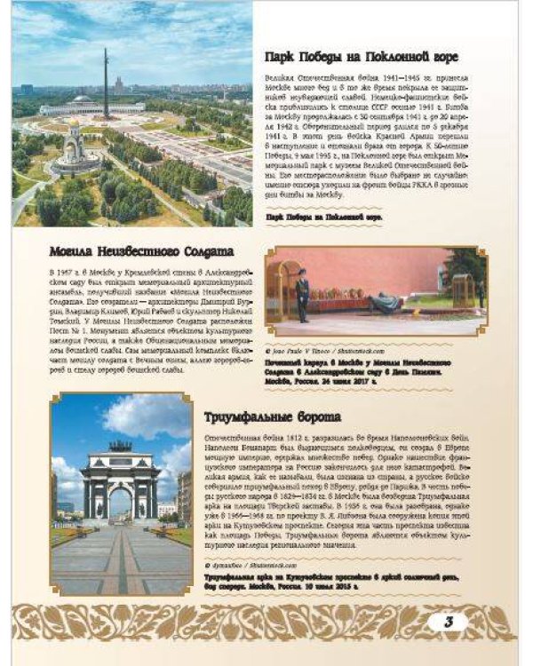 50 знаменитых мест боевой славы России
