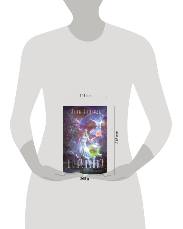 Попаданка я и моя драконья семья