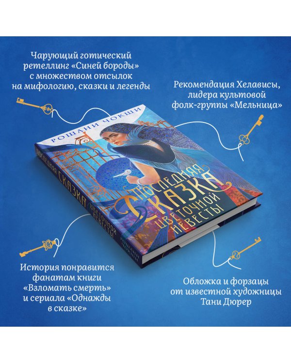 Последняя сказка цветочной невесты