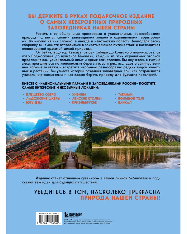 Национальные парки и заповедники России. Самые красивые места для единения с природой