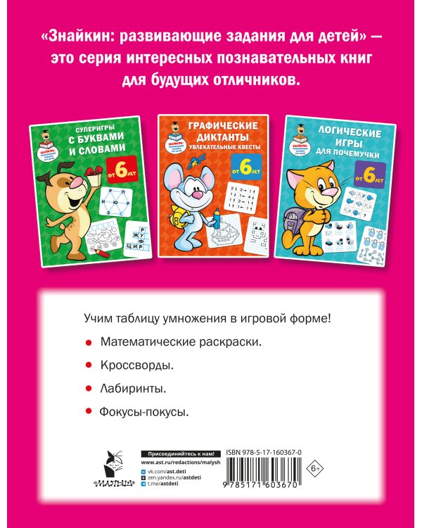 Занятное умножение и деление