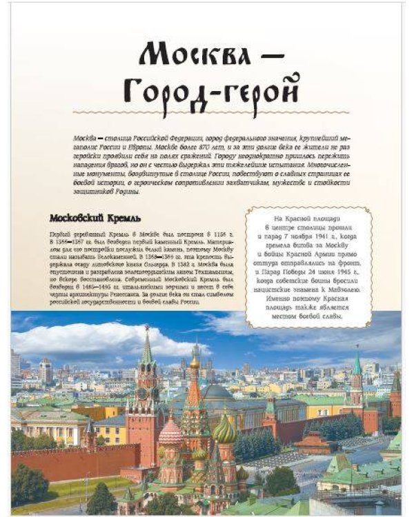 50 знаменитых мест боевой славы России