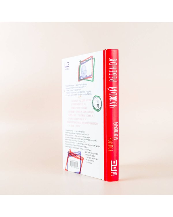 Чужой ребёнок