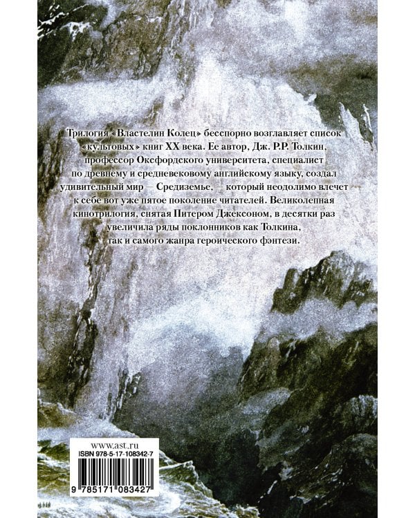 Властелин Колец. Две твердыни