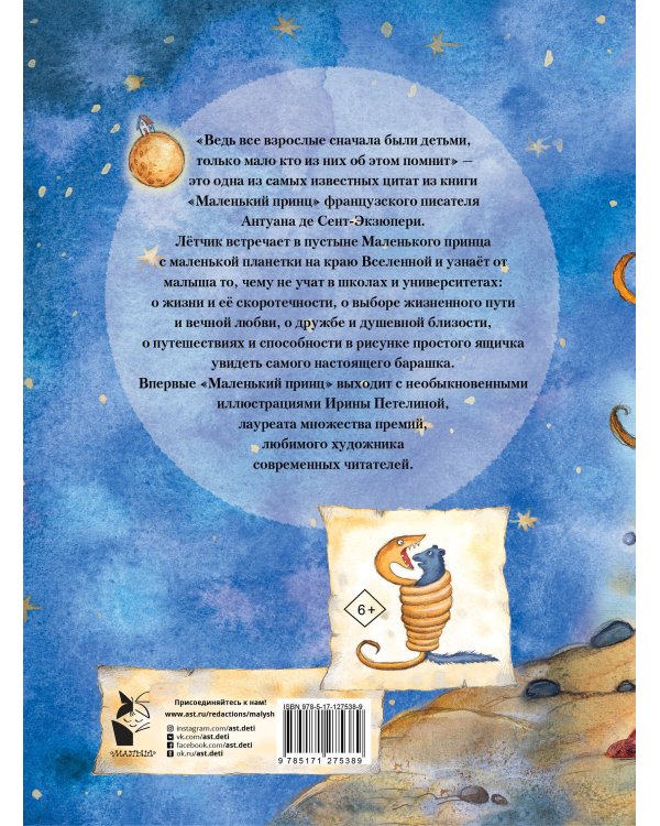 Маленький принц