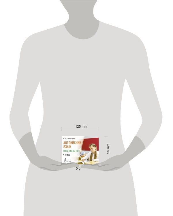 Английский язык. Шпаргалки ОГЭ. 9 класс