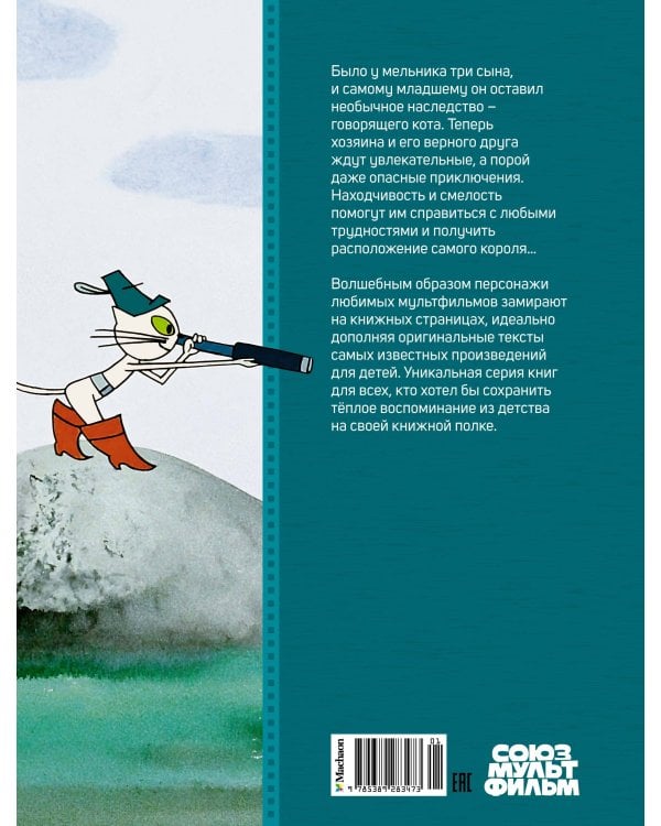 Кот в сапогах