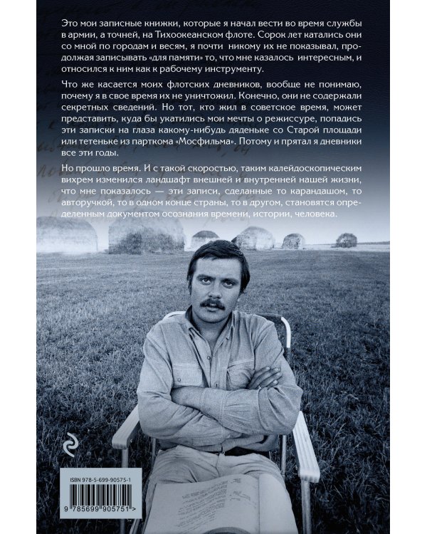 Мои дневники