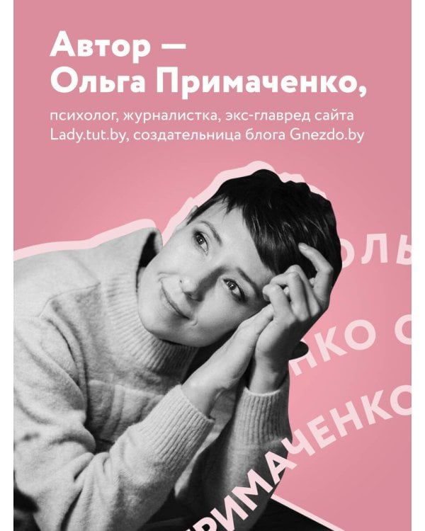 К себе нежно. Книга о том, как ценить и беречь себя