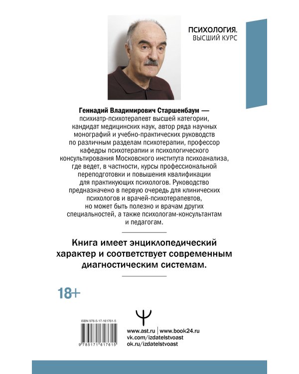 Психотерапия. Подробный самоучитель для начинающих