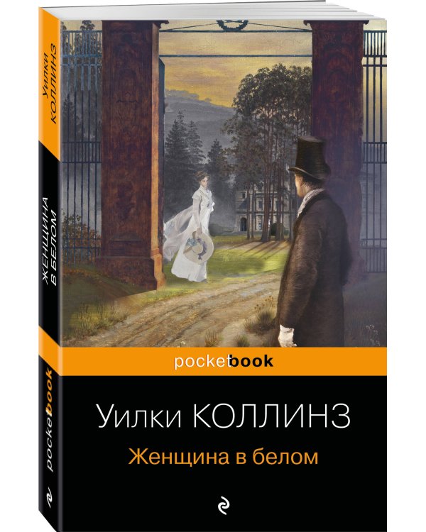 Женщина в белом