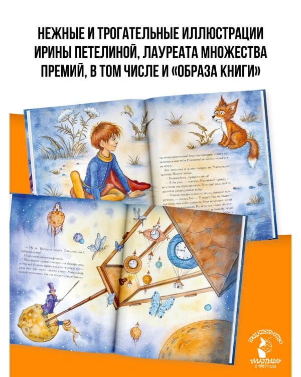 Маленький принц