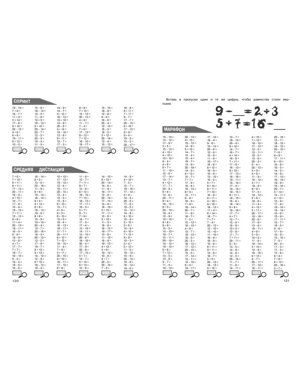 30000 примеров по математике: 1 класс
