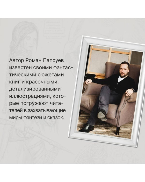 Сказки Старой Руси. Наброски. I