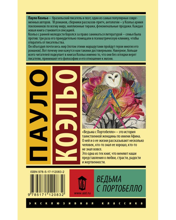 Ведьма с Портобелло