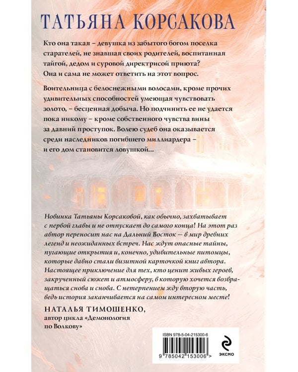 Лисье золото