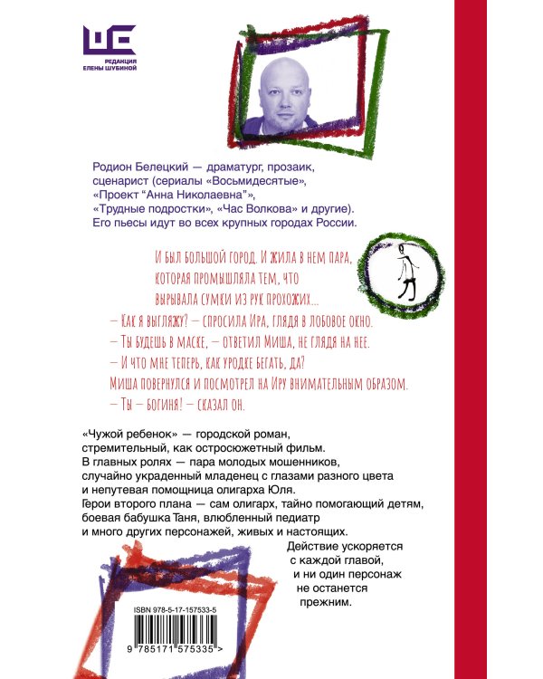 Чужой ребёнок