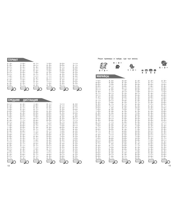 30000 примеров по математике: 1 класс